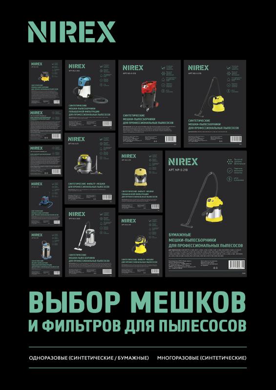 NIREX. Выбор мешков и фильтров для пылесосов