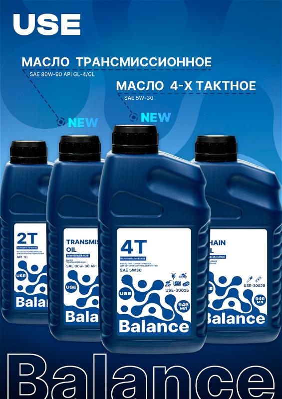 USE Balance. Новая линейка масел