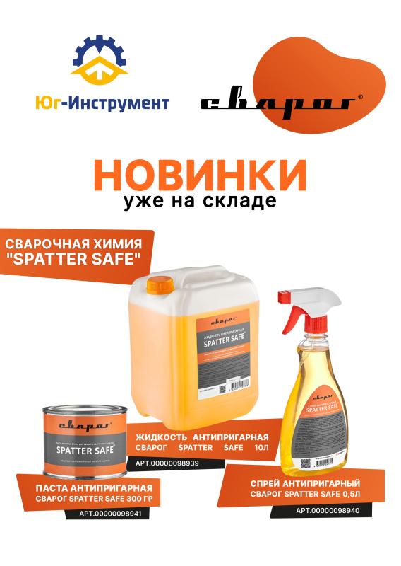 Сварог. Новинки! Уже на складе