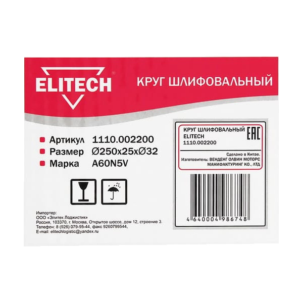 Круг шлифовальный ELITECH  250*25*32 (K60)