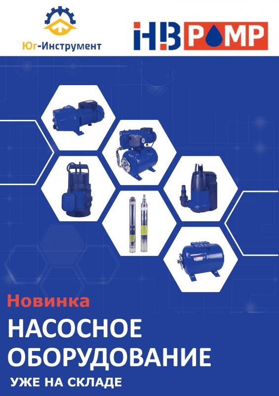 Новинка! Насосное оборудование HB PUMP