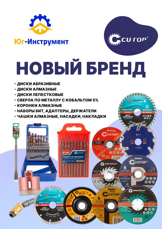 Новый бренд CUTOP