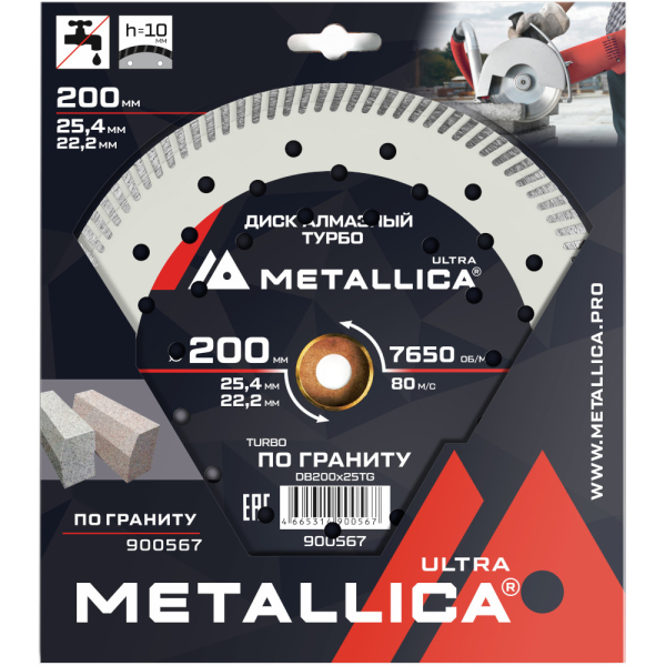 Диск алмазный турбо METALLICA Ultra 200x25,4/22,2 мм по граниту   900567