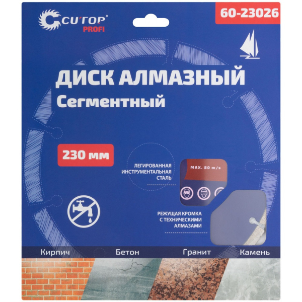 Диск алмазный Cutop Profi 230*2,6*22,2 сегментный   60-23026
