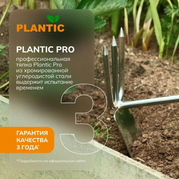 Тяпка Plantic Pro   36380-01