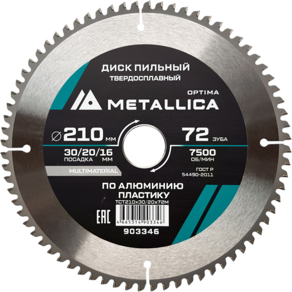 Диск пильный тв.сплав.METALLICA Optima 210x30/20/16 мм 72 зуба по алюминию, пластику   903346