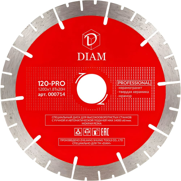 Диск алмазный DIAM Shijing 120*1,8*20 мм сегмент