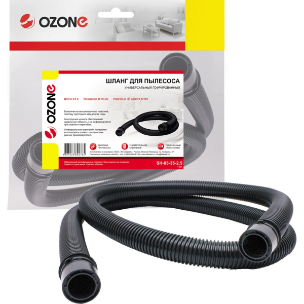 Шланг OZONE для пылесоса универсальный 2,5 м