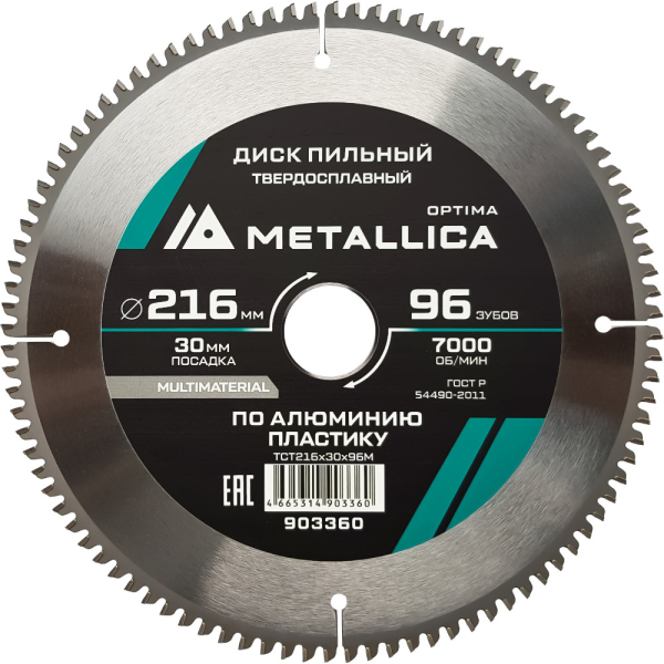 Диск пильный тв.сплав.METALLICA Optima 216х30 мм 96 зубов по алюминию, пластику   903360 
