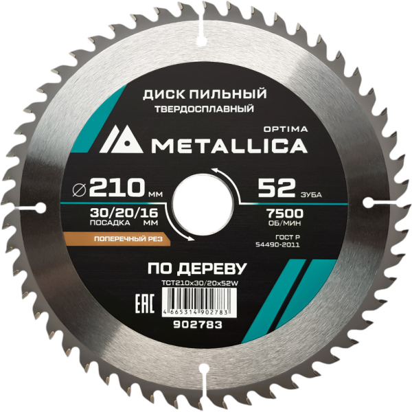 Диск пильный тв.сплав.METALLICA Optima 210x30/20/16 мм 52 зуба по дереву поперечный   902783