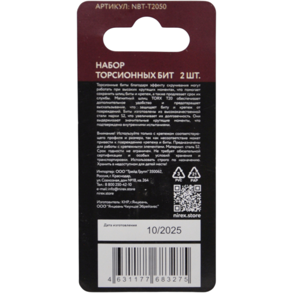 Набор бит NIREX Expert Torsion TORX T20, 50мм из 2 шт NBT-T2050