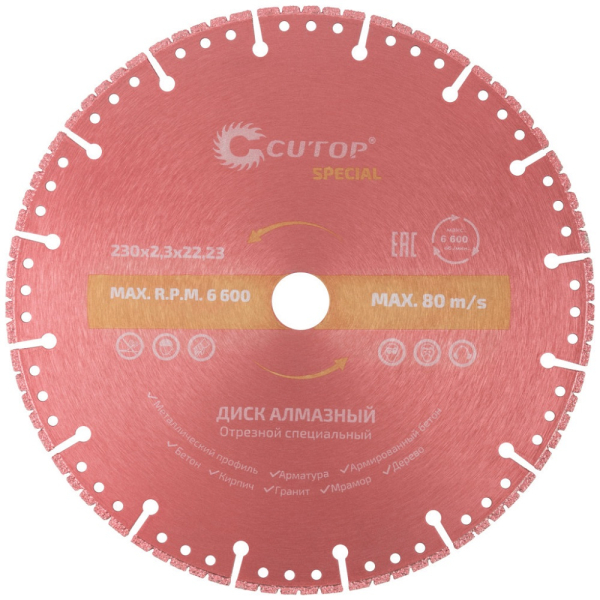 Диск алмазный Cutop Special 230*2,3*22,2 "Cпециальный"   71-418