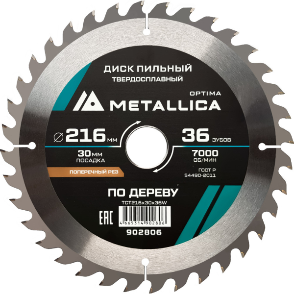 Диск пильный тв. сплав.METALLICA Optima 216x30 мм 36 зубов по дереву прод/поперечн   902806