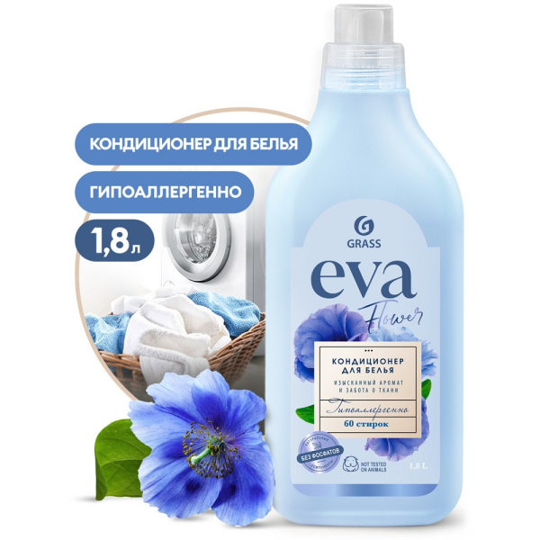 Кондиционер для белья GRASS EVA flower 1,8л   125736