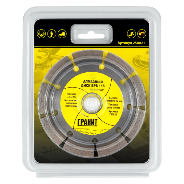 Диск алмазный ГРАНИТ BPS 115*1,9*10 мм по бетону
