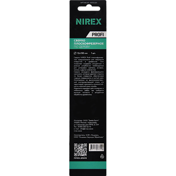 Сверло NIREX Profi плоскофрезерное 12*150 мм NFD1201