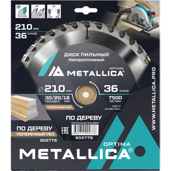 Диск пильный тв.сплав.METALLICA Optima 210x30/20/16 мм 36 зубов по дереву прод/поперечн   902776
