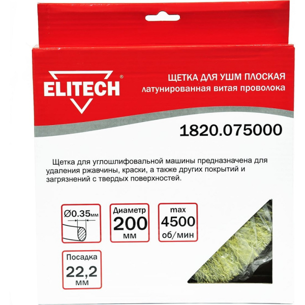 Щетка ELITECH плоская крученая для УШМ 200мм   1820.075000