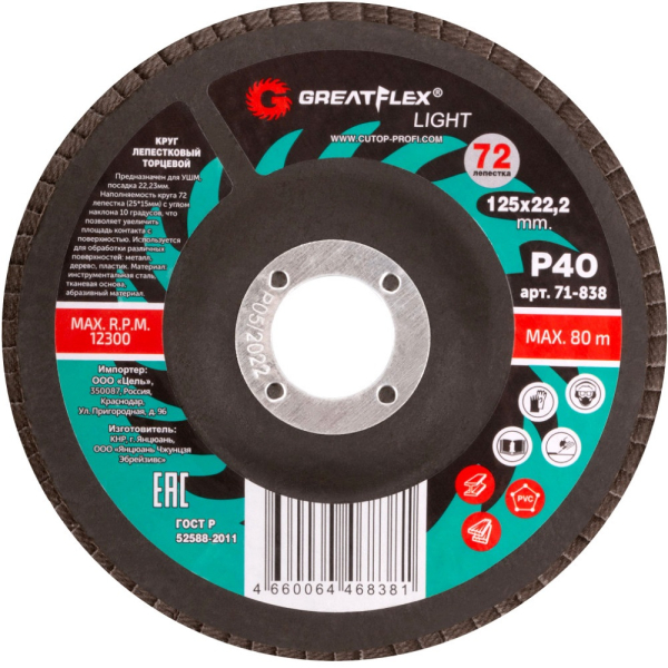 Диск лепестковый Cutop GreatFlex Light 125*22.2  P40   71-838