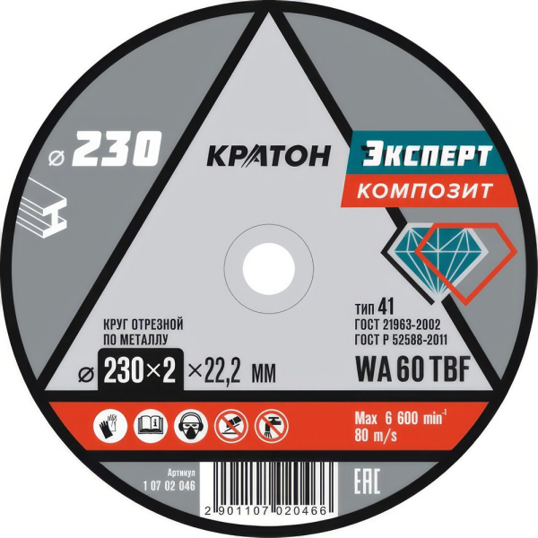 Диск абразивный КРАТОН "Эксперт" металл WA604TBF 230х22,2х2,0мм   1 07 02 046