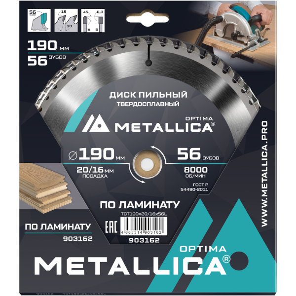 Диск пильный тв.сплав.METALLICA Optima 190x20/16 мм 56 зубов по ламинату   903162
