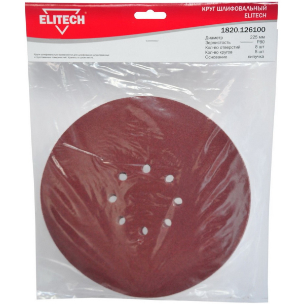 Круг шлифовальный ELITECH d225 Р80 5 шт.