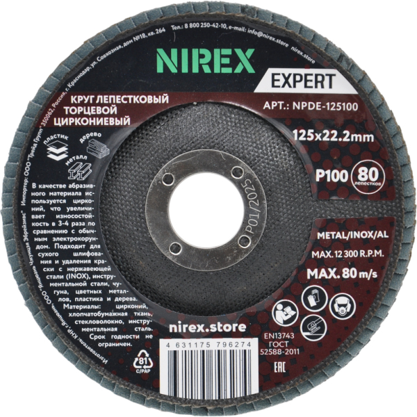Диск лепестковый NIREX Expert 125*22.2 P100 NPDE-125100