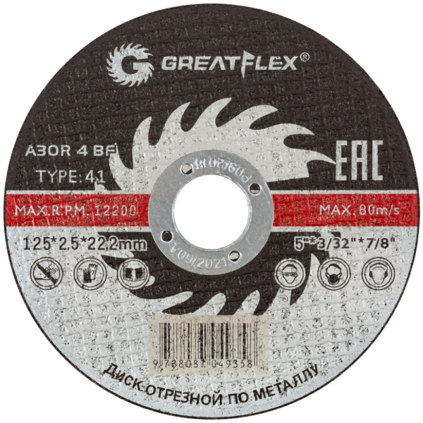 Диск абразивный Cutop Greatflex Master 125*2,5*22.2 мм   40014т