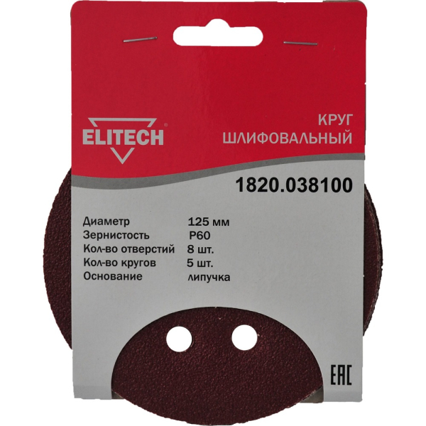 Круг шлифовальный липучка ELITECH 125 (K60)   (1820.038100)