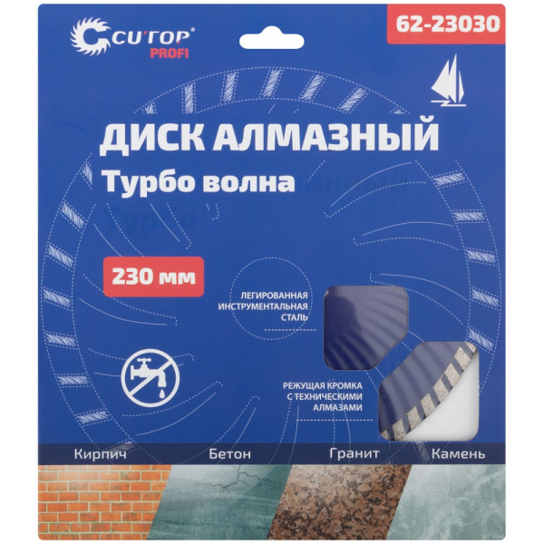 Диск алмазный Cutop Profi 230*3,0*22,2 турбо волна   62-23030