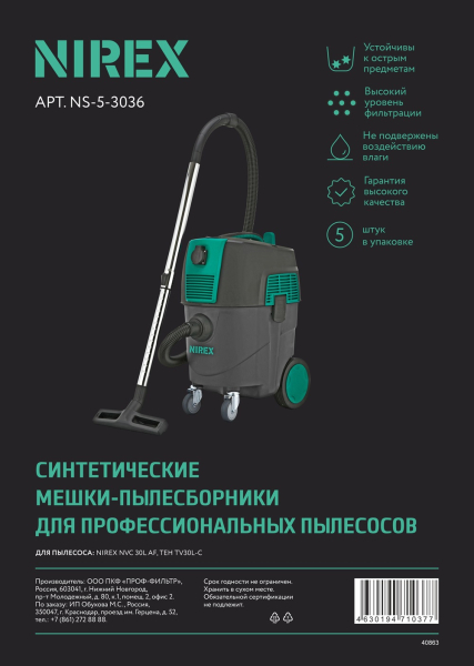 Мешки NIREX NS-5-3036 для пылесоса (5 шт.)