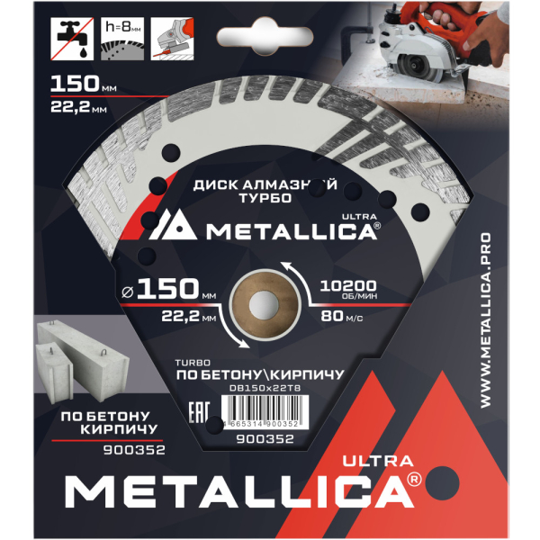 Диск алмазный турбо METALLICA Ultra 150x22,2 мм по бетону, кирпичу   900352