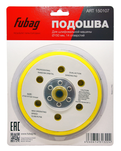 Подошва Fubag к шлифовальной машинке 150мм 14 отверстий   150107