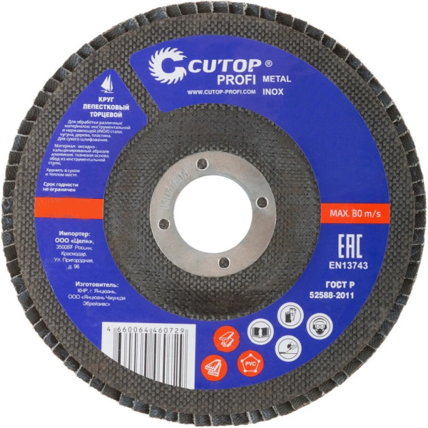 Диск лепестковый Cutop Profi 150*22.2  P120   70-405