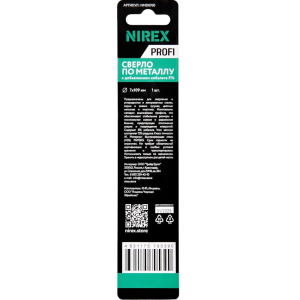 Сверло NIREX Profi по металлу Cobalt 7*109 мм NMD0700 (1шт в упак )