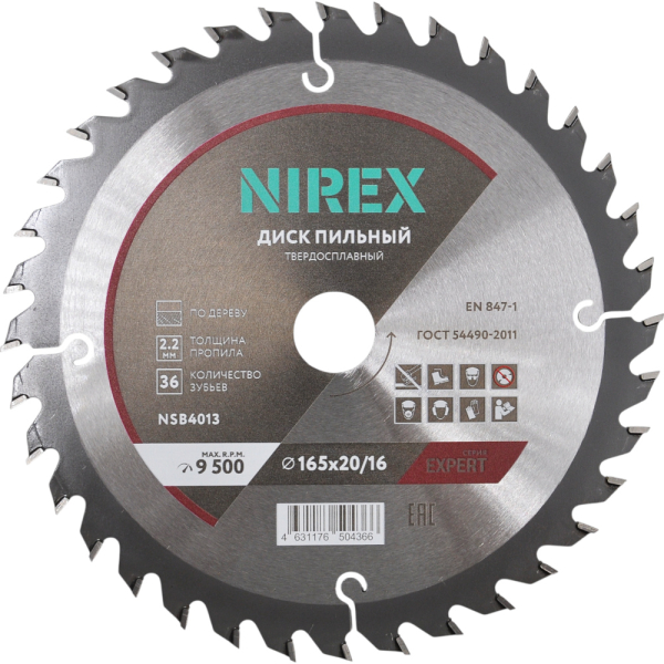 Диск пильный NIREX Expert 165*20/16*36 по дереву NSB4013