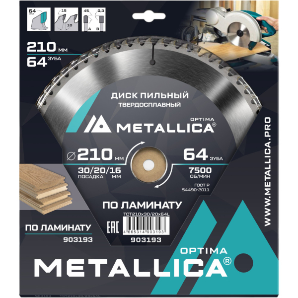 Диск пильный тв.сплав.METALLICA Optima 210x30/20/16 мм 64 зуба по ламинату   903193