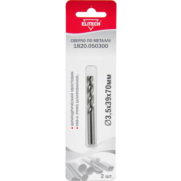 Сверло ELITECH по металлу HSS-G 3.5*39*70мм (2 шт в упак)