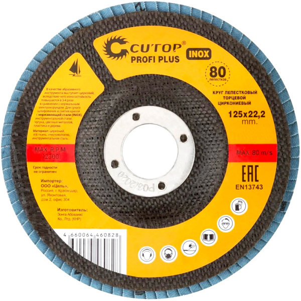 Диск лепестковый Cutop Profi Plus 125*22.2  P100   72-125100