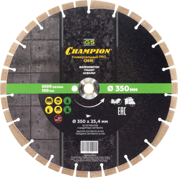 Диск алмазный CHAMPION PRO 350*25,4 универсальный   C1641