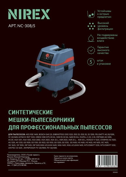 Мешки NIREX turbo NC-308/5 для пылесоса (5 шт.)