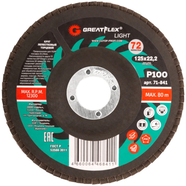 Диск лепестковый Cutop GreatFlex Light 125*22.2  P100   71-841