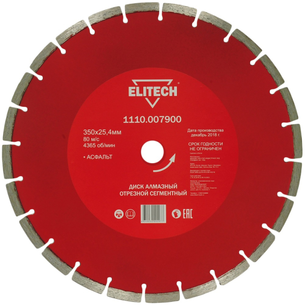 Диск алмазный ELITECH 350*25.4 мм сегментный по асфальту 1110.007900