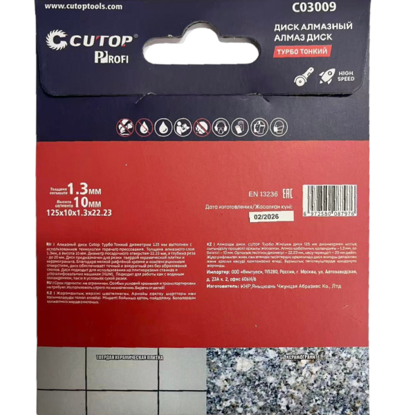 Диск алмазный  тонкий Cutop Profi 125 x10 х 1,3 х 22.23 мм   C03009