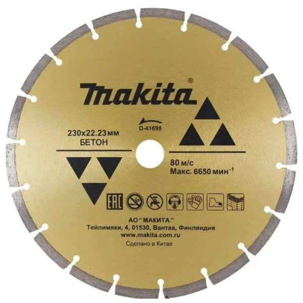 Диск алмазный Makita 230*22,2 сегмент   D-41698