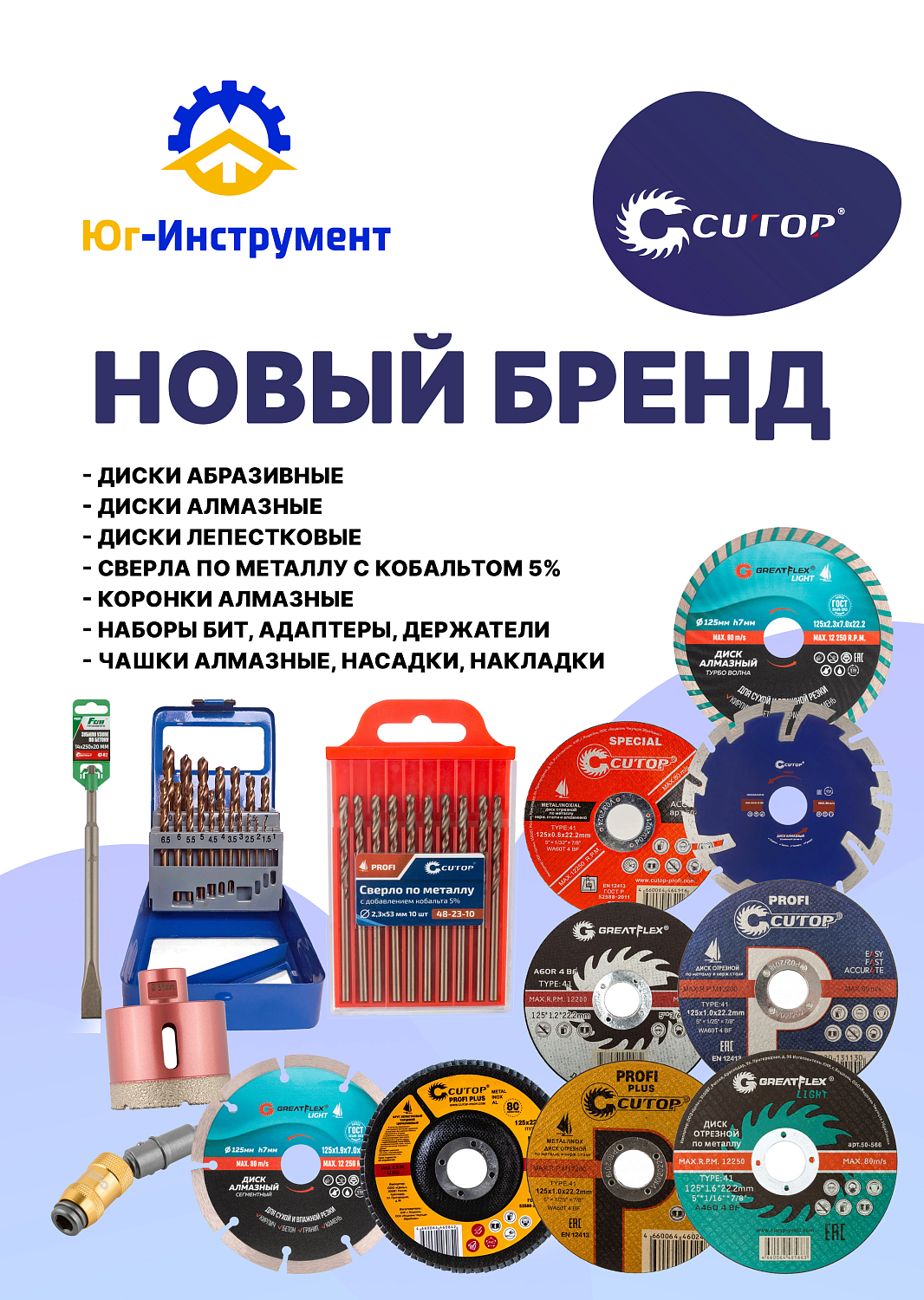 Новый бренд CUTOP
