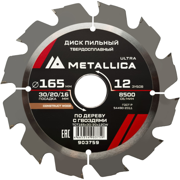 Диск пильный тв.спл.METALLICA Ultra 165x30/20/16 мм 12 зубов по строй древесине, гвозди   903759