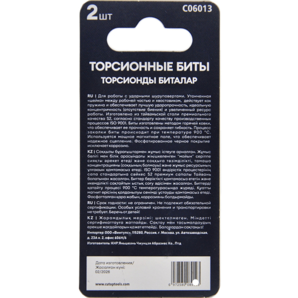 Биты торсионные Cutop Laser print PZ2 х 50мм 2 шт.   C06013