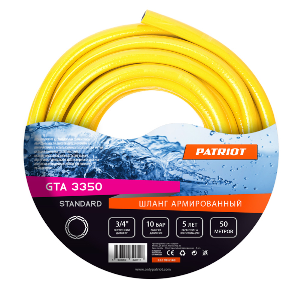 Шланг Patriot Garden Standart 3/4" 50 м   GTA 3350
