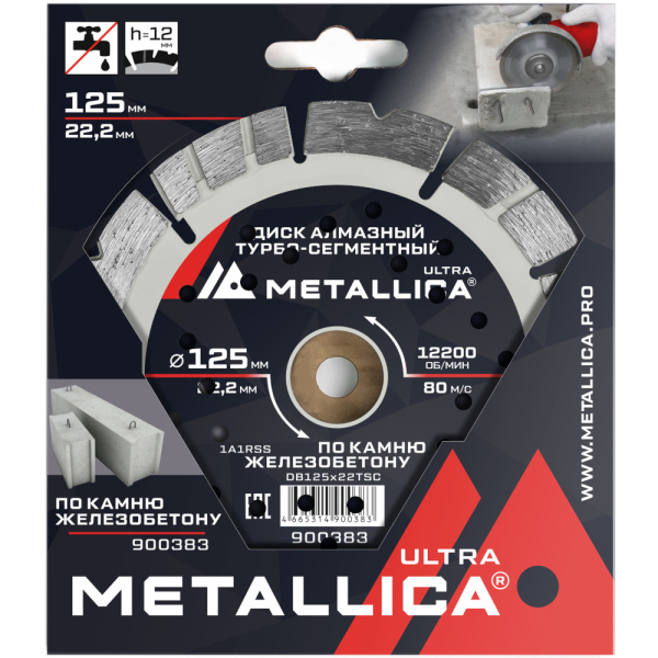 Диск алмазный турбо-сегментный METALLICA Ultra 125x22,2 мм по ж/бетону   900383